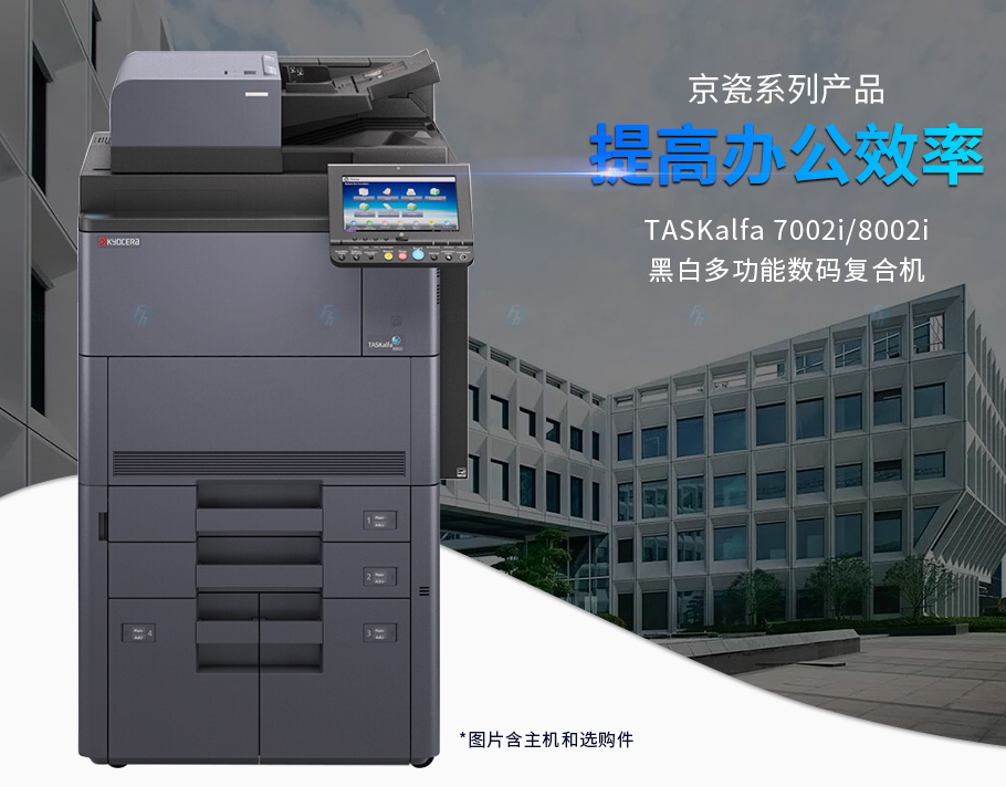 京瓷 TASKalfa 7052ci 彩色多功能數(shù)碼復合機 80頁/分鐘